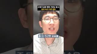 쓰레기 같은 멘토 거르는 법 4 -  겉과 속이 다른 사람은 거르자 #심리학 #자존감 #멘탈 #멘토