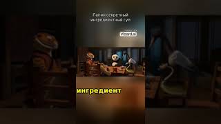 Папин секретный ингредиентный суп