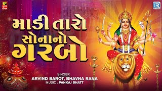 ઘમ્મર ઘમ્મર ધુમીયો રે માડી તારો સોનાનો ગરબો | Navratri Special | Mataji No Garbo | Prachin Garbo