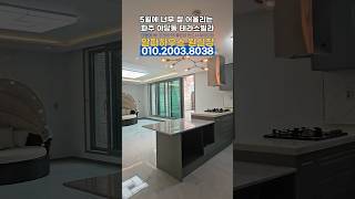 파주 야당동 3억대 테라스 빌라 #고급빌라 #부동산 #빌라 #테라스