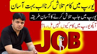 How to Find job in Europe | Easy way to get job in Europe | Apply job in Europe