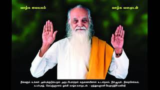 விண்ணியல் - வேதாத்திரி மகரிஷி (Improved Audio) Vinniyal - Vethathiri Maharishi