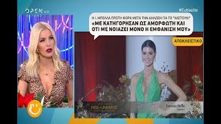 Η Μπέλλα μιλά για τις αντιδράσεις για τη δήλωση με το χαστούκι: "Έκλαιγα συνεχώς... είμαι ράκος"!