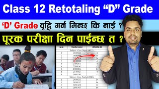 D आयो? मौका परिक्षा | Class 12 re exam 2081 || class 12 result update 2081 || class 12 result 2081