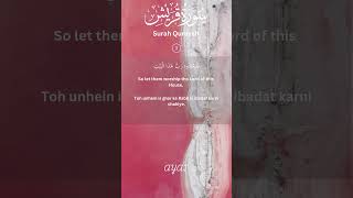 Surah Quraish(سورة قريش) A Profound Message of Unity and Faith#shorts #muslimcharity #ytshorts