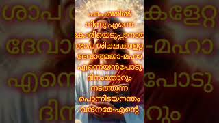 Ennodulla nin sarva | #christian #devotional #malayalam #song @tintutintukk2542