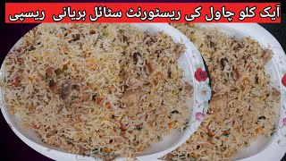 Chicken Baryani Recipe By Cooking with Koser|چکن بریانی بنانے کا طریقہ|Chicken Baryani |2023