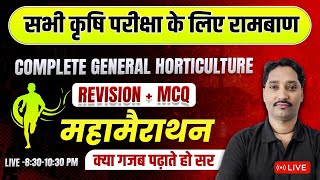 Complete General Horticulture (Revision & MCQ) || Exam पर आधारित || All Exam  #horticultureclass