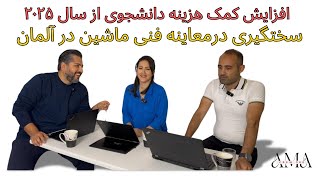 Episod 00 - TÜV und BAFÖG | افزایش کمک هزینه دانشجویی و معاینه فنی خودرو در آلمان