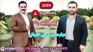 على افريكى و ديار حسن داوات شيخاني | ali avriki shexane | dyar hassn shexane