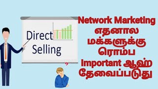 Why is Network Marketing Important || Tamil || Network Marketing || Traditional View || TV