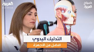 اختصاصية العلاج الطبيعي دانة حلبي: التدليك اليدوي أفضل من الأجهزة