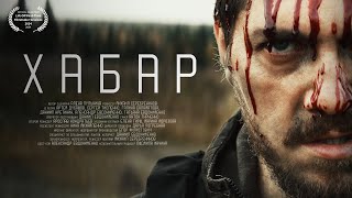 ХАБАР | по мотивам игры S.T.A.L.K.E.R.