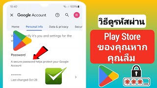 วิธีดูรหัสผ่าน Play Store ของคุณหากคุณลืม (อัปเดต) | ดูรหัสผ่าน Play Store