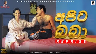 අපිට බබා | Sinhala Comedy | සමරේ අයියා - Samare Ayya  - sinhala joke | sinhala jork