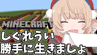 【作り方付き】音ブロでしぐれうい 勝手に生きましょ演奏してみた【マイクラ/マインクラフト】