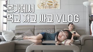 개강하고 본가로 가는 이상한 20학번의 개강 VLOG(?) 아니 이거 뭔 영상이지....🤷🏻‍♀️