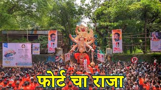 फोर्ट चा राजा आगमन २०२४ | Fort cha Raja Aagman 2024 | Mumbai Ganpati Aagman 2024 |Mumbai Ganeshotsav