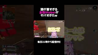 頭が悪すぎる女性Vtuberがヤバすぎたww【APEX】#shorts