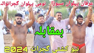 Nomi Pehlwan Gujranwala Vs Irfan Pehlwan savera | New Kushti Gujrat 2024 🔥🔥💪