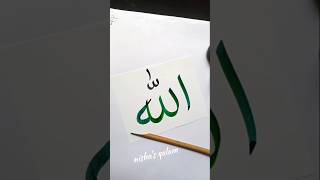 Easy "Allah" name in Arabic Calligraphy #shorts #art #arabicart #islamicart #calligraphy #subscribe