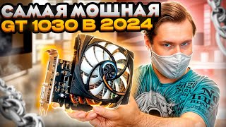 Самая мощная GT 1030 в cyberpunk 2077