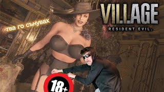 🔴Взел съм 7 чифта гащи - Resident Evil 8