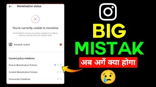 Instagram Partner Monetization Policies Violation | Monetization Policy Violation ठीक कैसे करें 🙂