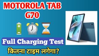 Motorola Tab G70 Charging Time Test ⏰⏳ | #motorolatabg70 #chargingtest #chargingspeed