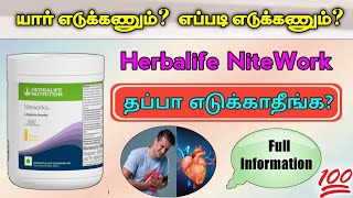 Herbalife Nite work benefits in Tamil |weight tips and tricks| pavi wellness coach 🤙 91 6369596224