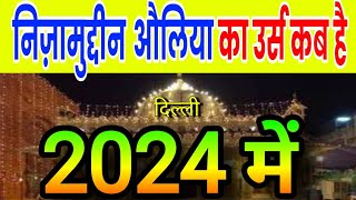 nizamuddin auliya urs 2024 | hazrat nizamuddin urs 2024 | hazrat nizamuddin auliya urs 2024 mein