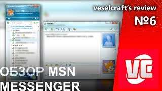 MSN Messenger - veselcraft's review №6