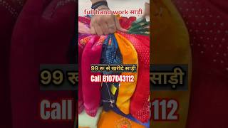 साड़ी 99 रू से साड़ी सरिया का गोदाम saree manufacture saree wholesale market #shots #saree #shorts #