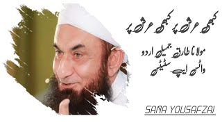 Maulana Tariq Jameel Status Khabhi Arsh par Khabhi farsh par||beautiful Urdu poitry,2022 New Status,