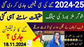 Sugarcane Rate in Pakistan 2024