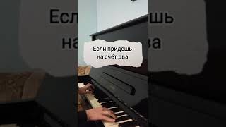 Это всё было бы правдой, если б случилось тогда (Мы – 2) На пианино, Караоке