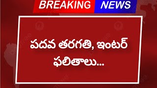 10వ తరగతి,ఇంటర్ ఫలితాల విడుదల|inter results2023|10th class results date|latest updates| #manituts