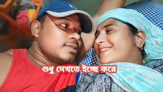 আজকে আসতে লেট হয়ে গেল