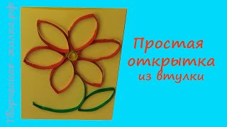 Открытка на праздник | Открытка маме, бабушке