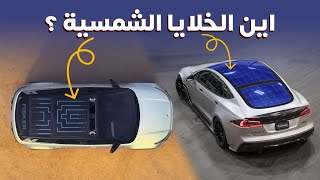 هل ستسيطر الصين على السيارات الكهربائية - دردشة 135