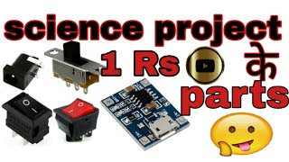 Science project parts ईतनै सस्ते parts only 1 Rs  से सुरू