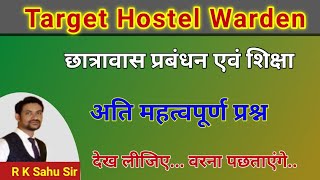 chhatrawas prabandhan | CG HOSTEL WARDEN 2024 | chhatrawas adhikshak |