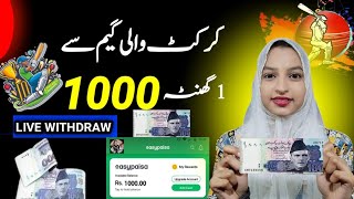 Cricket fly App 2024 | Earning App Withdraw Easypaisa Jazzcash | Online Earning in Pakistan