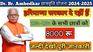 dr ambedkar scholarship form kaise bhare 2024 | how to fill dr ambedkar scholarship form 2024 |