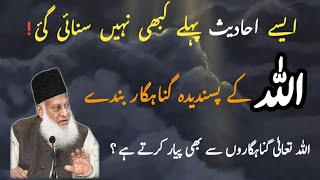 Allah Ke Pasandeda Gunahgar Bande | Dr Israr Ahmad.