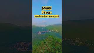 Girnar Hill Station | Girnar Parvat #girnar #girnarparvat #shorts