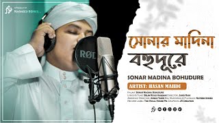 মাদিনা প্রেমের নাশিদ | Sonar Madina Bohudure | Ahmed Hussain Mahdi | Nasheed Series