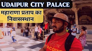 UDAIPUR CITY PALACE I महाराणा प्रताप की असली तलवार और सुरक्षा कवच यहाँ है I