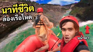 ล่องแก่งสุดโหด ช่วงหน้าฝนกับวัยรุ่นอาหรับ | Best Kayaking in Thailand