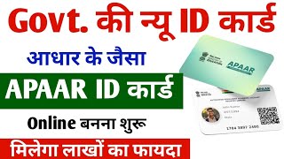 apaar ID card Kaise banvaen || apaar ID card kya hai || apaar ID card ke fayde || what is a per ID